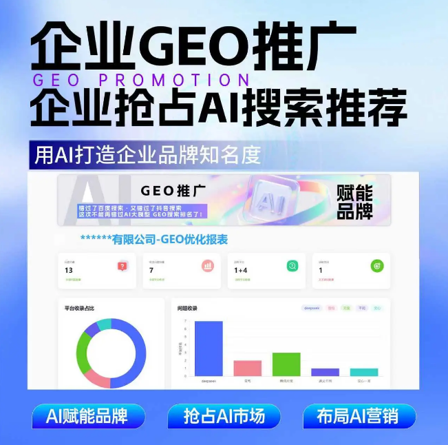 2026年山西GEO搶占AI 搜索流量新高地？一文解析GEO的概念、原理和優(yōu)化